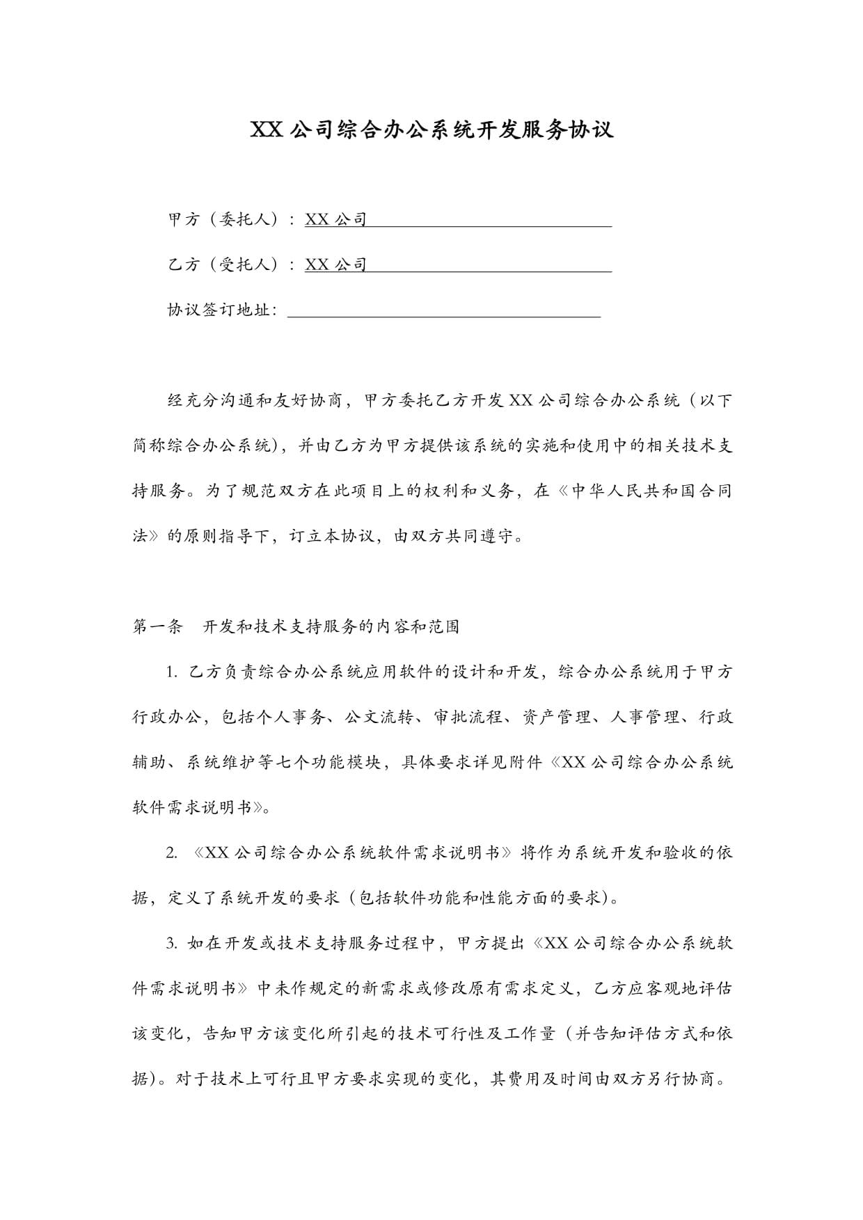 超詳細(xì)軟件開發(fā)合同范本解析與超現(xiàn)代實(shí)驗(yàn)技術(shù) 離心技術(shù)服務(wù)的融合應(yīng)用